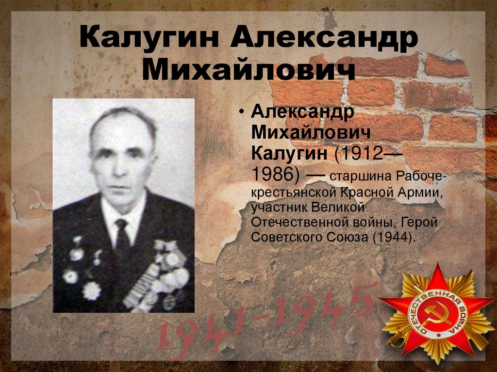 Калугин Александр Михайлович