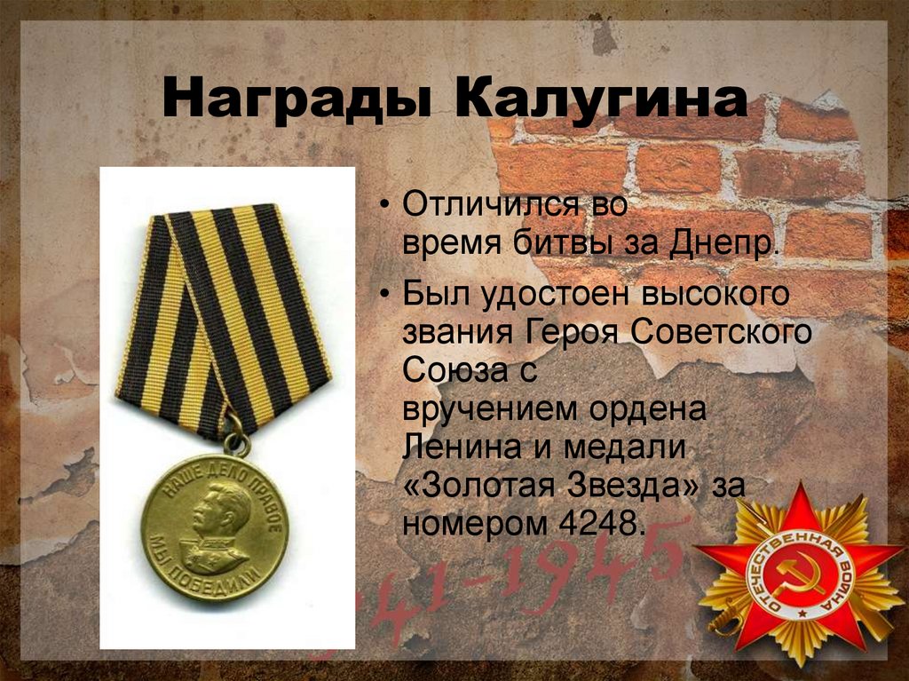 Награды Калугина