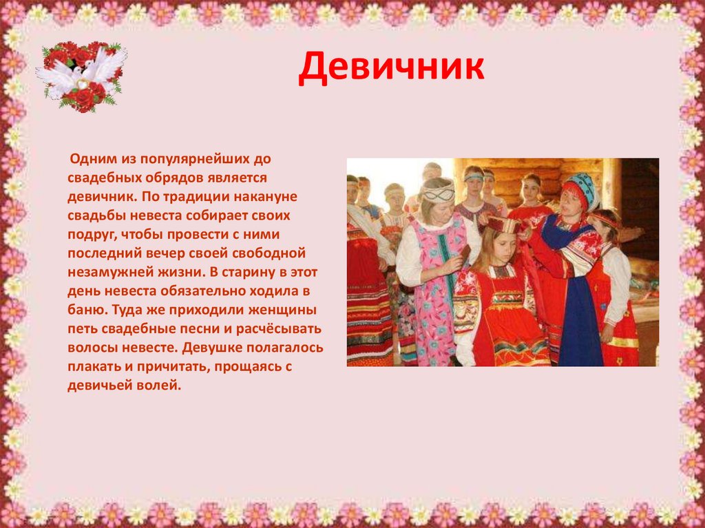 Песня называется невеста. Презентация на тему Свадебные обряды. Презентация на тему Свадебные обряды на Руси.