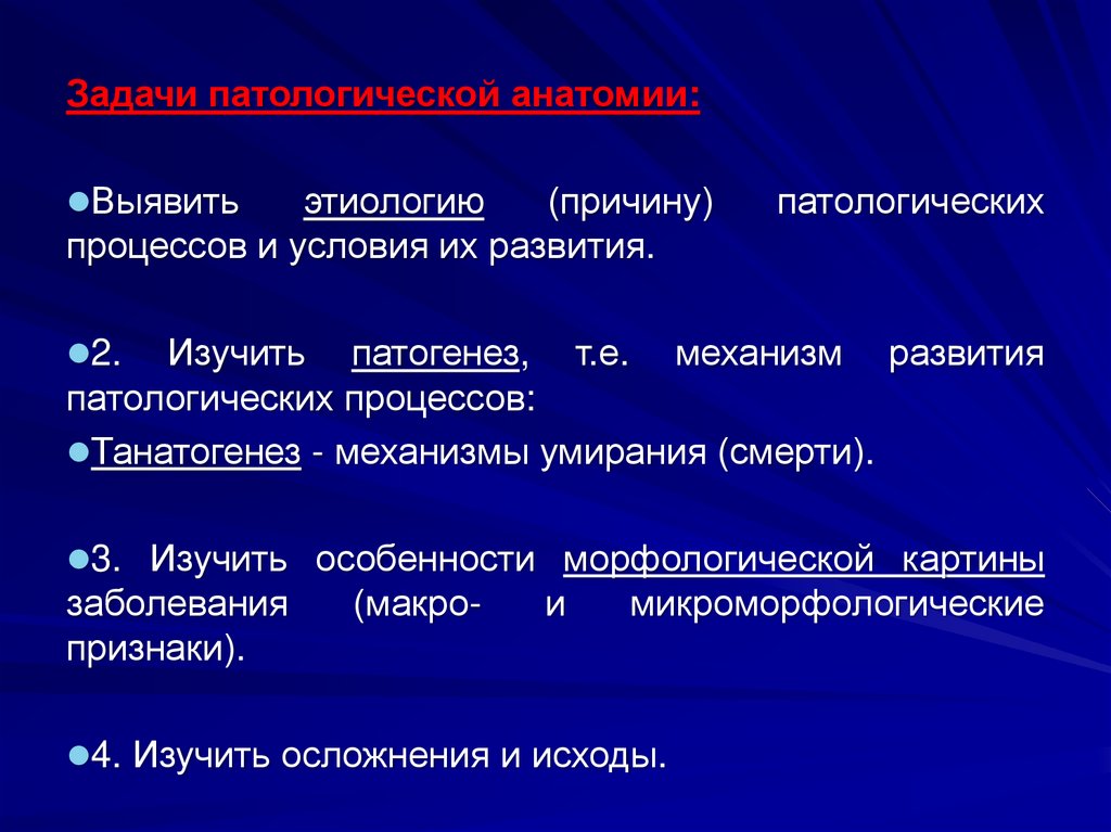 Патанатомия в схемах и таблицах благодаров