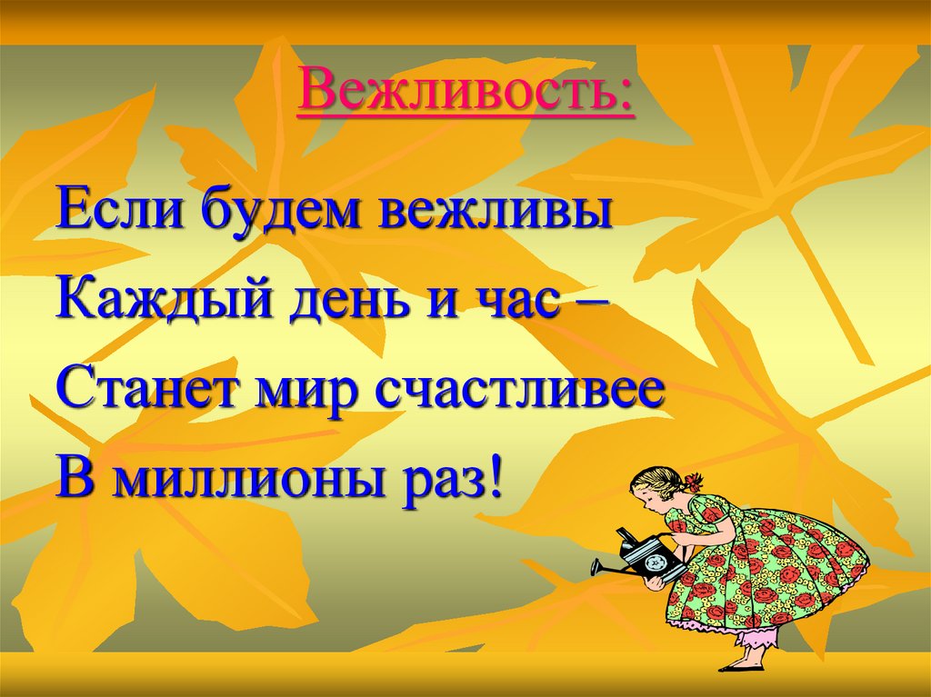 Презентация вежливые слова русский язык 1 класс презентация школа россии