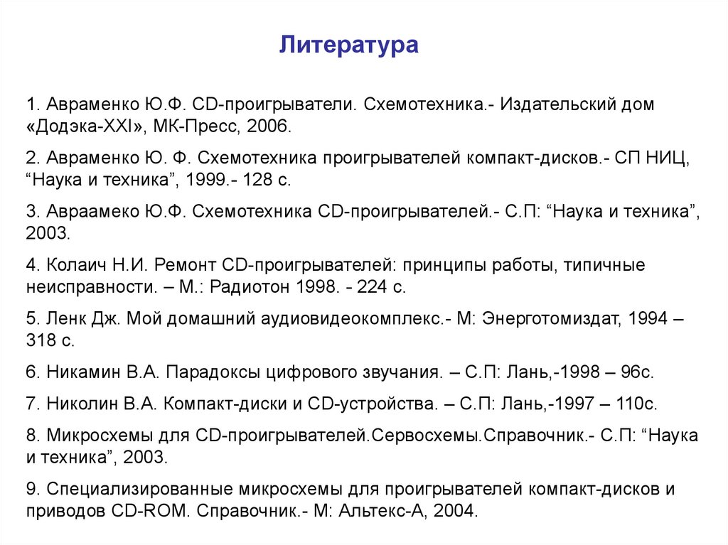 Типичные неисправности лазерных приводов