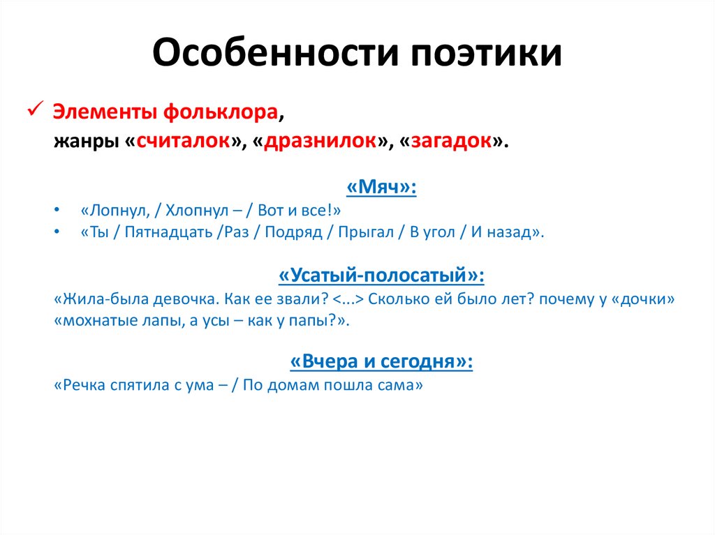 Особенности поэтики