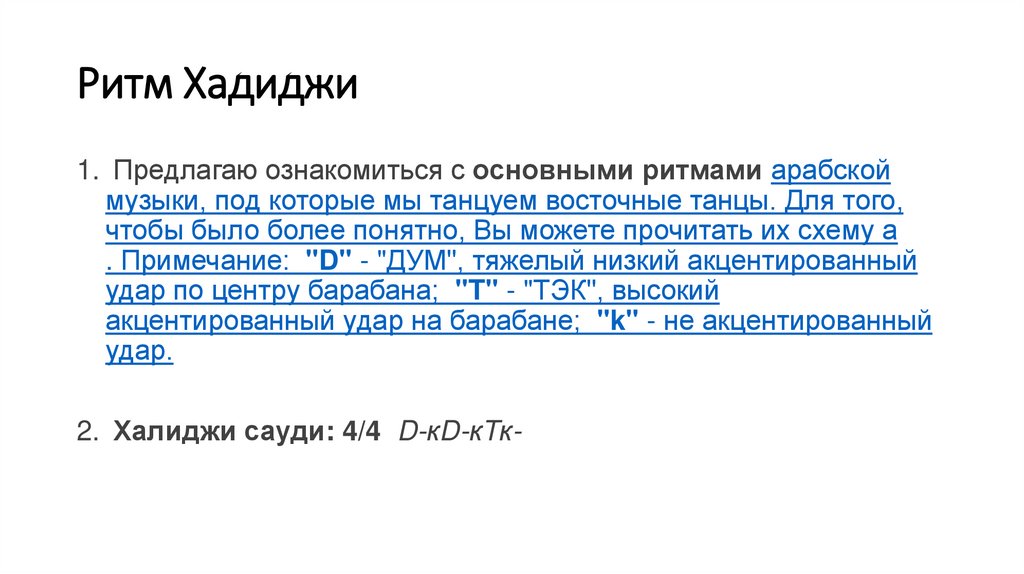 Ритм Хадиджи