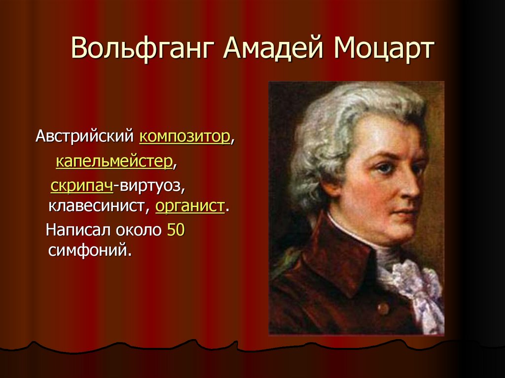 Симфонии венских классиков. Вольфганг Амадей Моцарт презентация. Вольфганг Амадей Моцарт основные идеи. 10 Фактов о Моцарте. Сколько симфоний написал Моцарт.