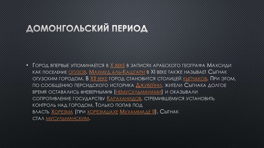 Домонгольский период