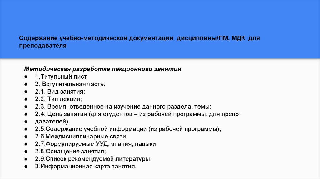 Учебно-методическая документация это. Содержание учебного сообщения.. Методическая документация. Содержание учебного материала.