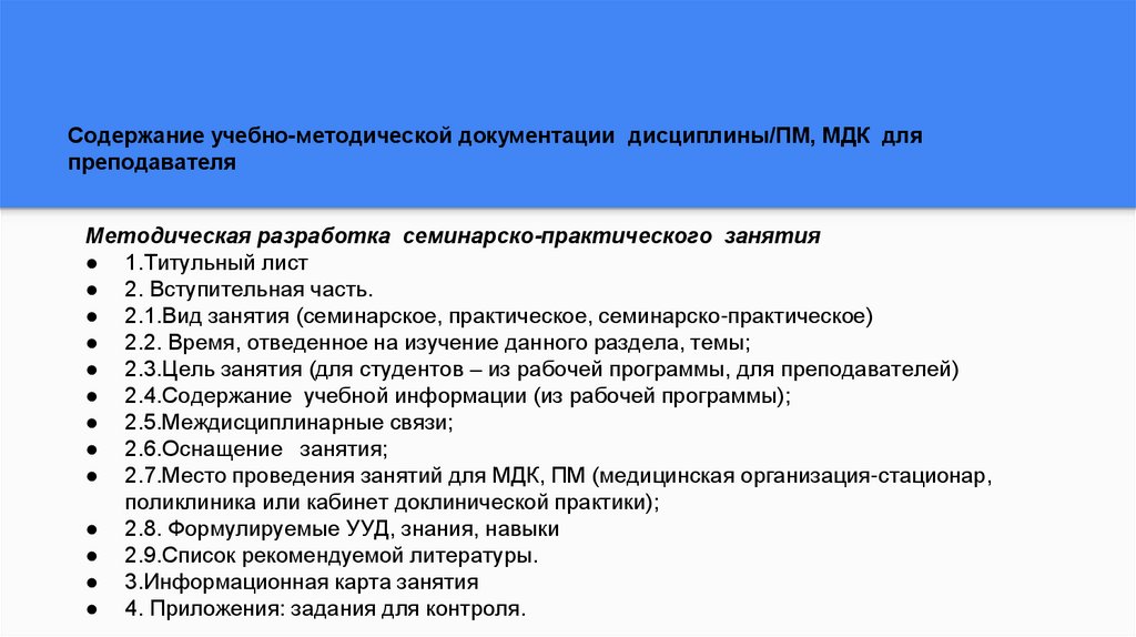 Профессиональный модуль мдк. МДК дисциплина. Учебно-методическая документация дисциплины это. Учебно-методическая документация включает. Удобно методическая документация.