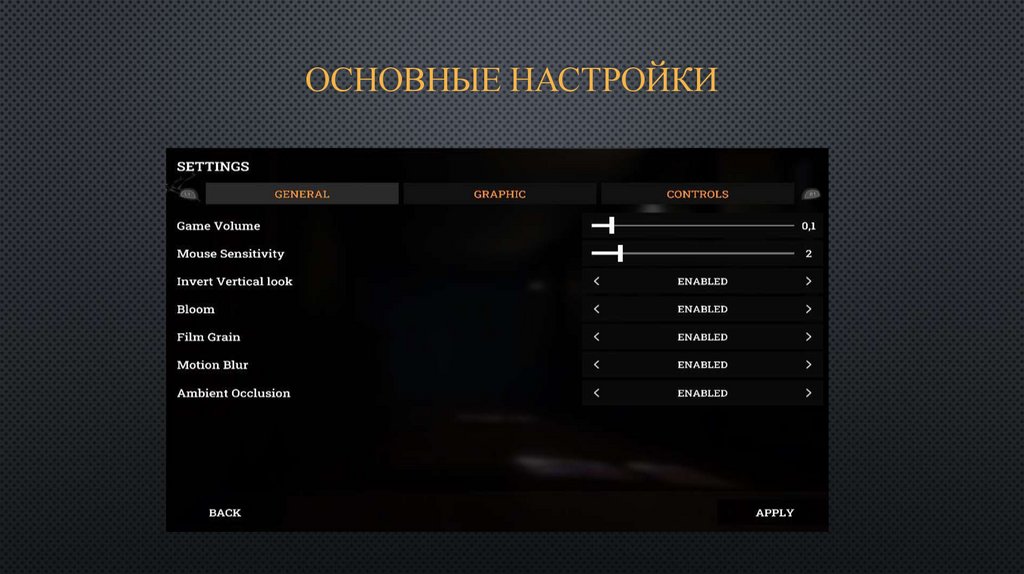 Основные настройки