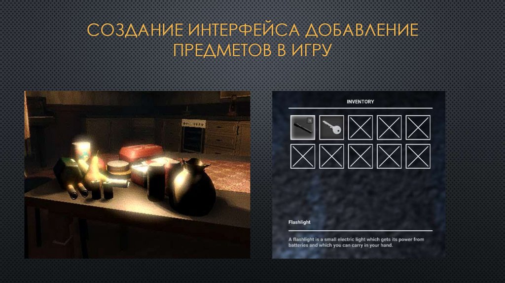 Создание интерфейса добавление предметов в игру