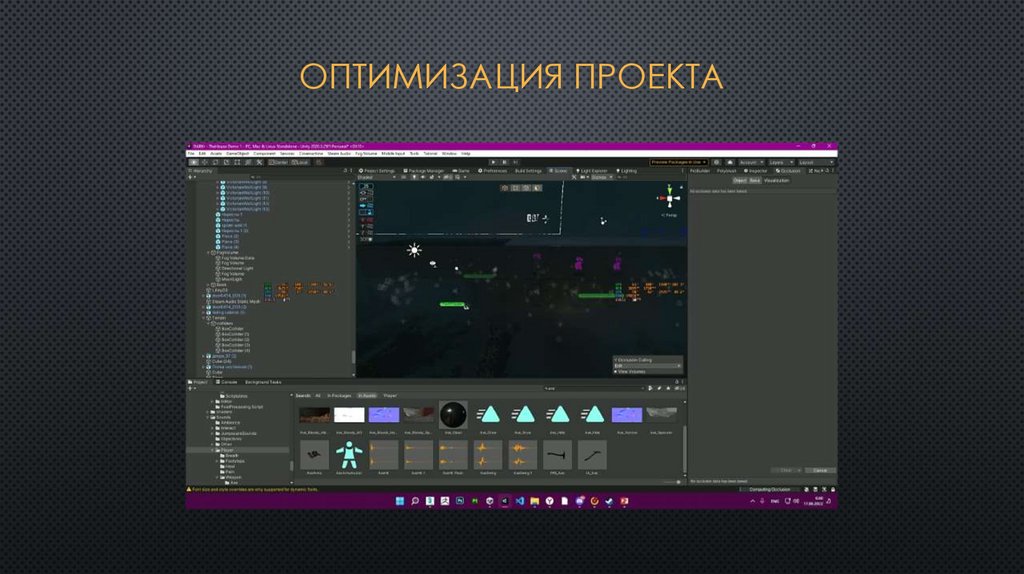 Оптимизация проекта