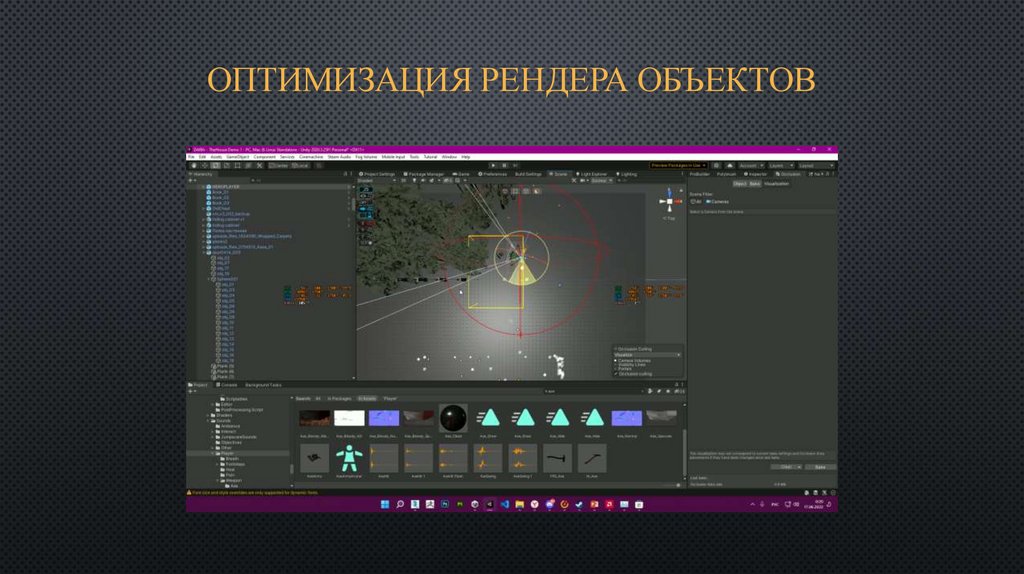 Оптимизация рендера объектов