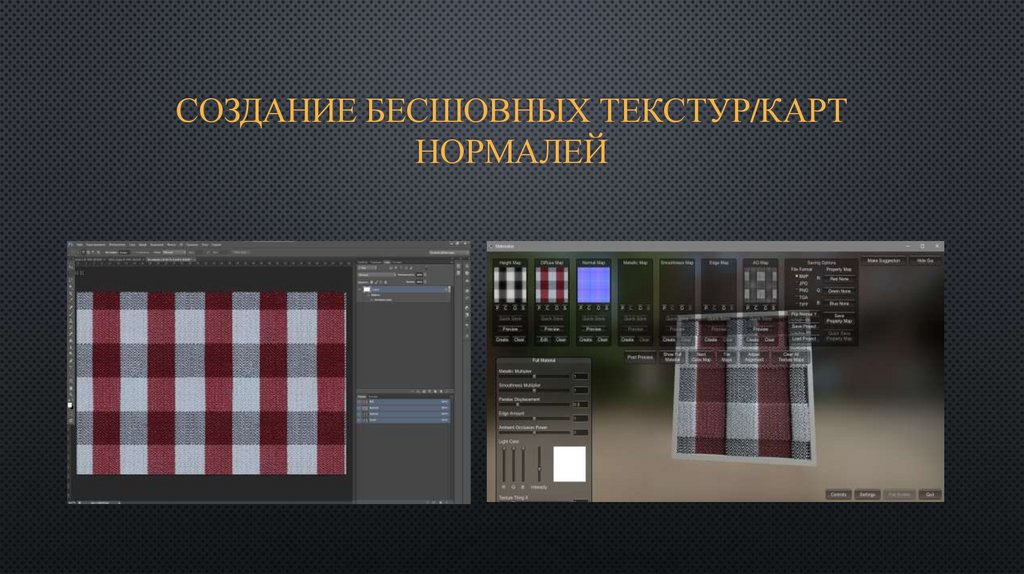 Создание бесшовных текстур/карт нормалей