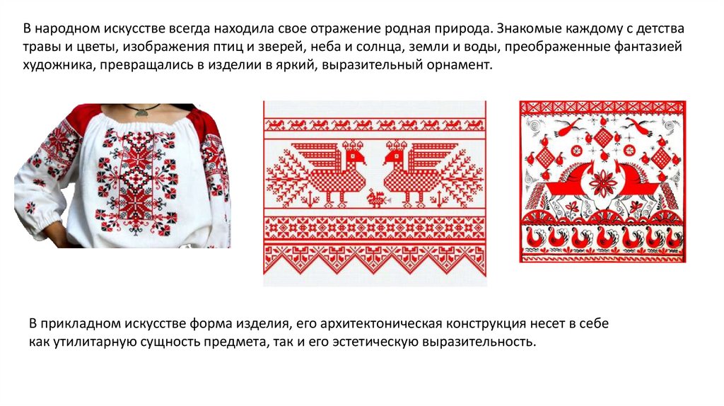 декоративно-прикладное искусство - презентация онлайн