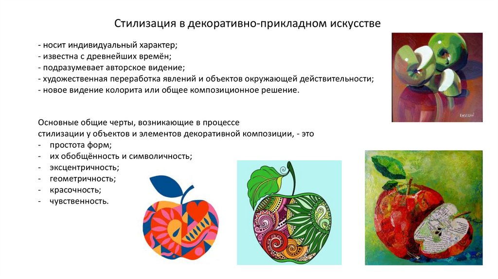 декоративно-прикладное искусство - презентация онлайн