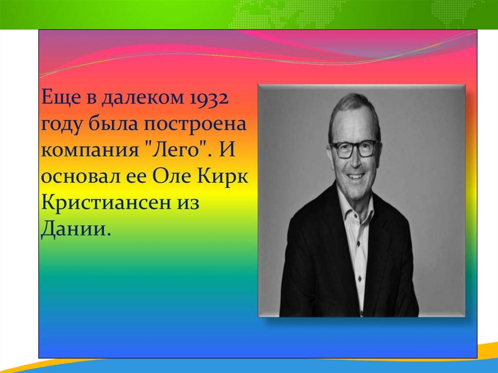 Оле Кирк Кристиансен цитаты. Оле Кирк Кристиансен о лего важности высказывания.