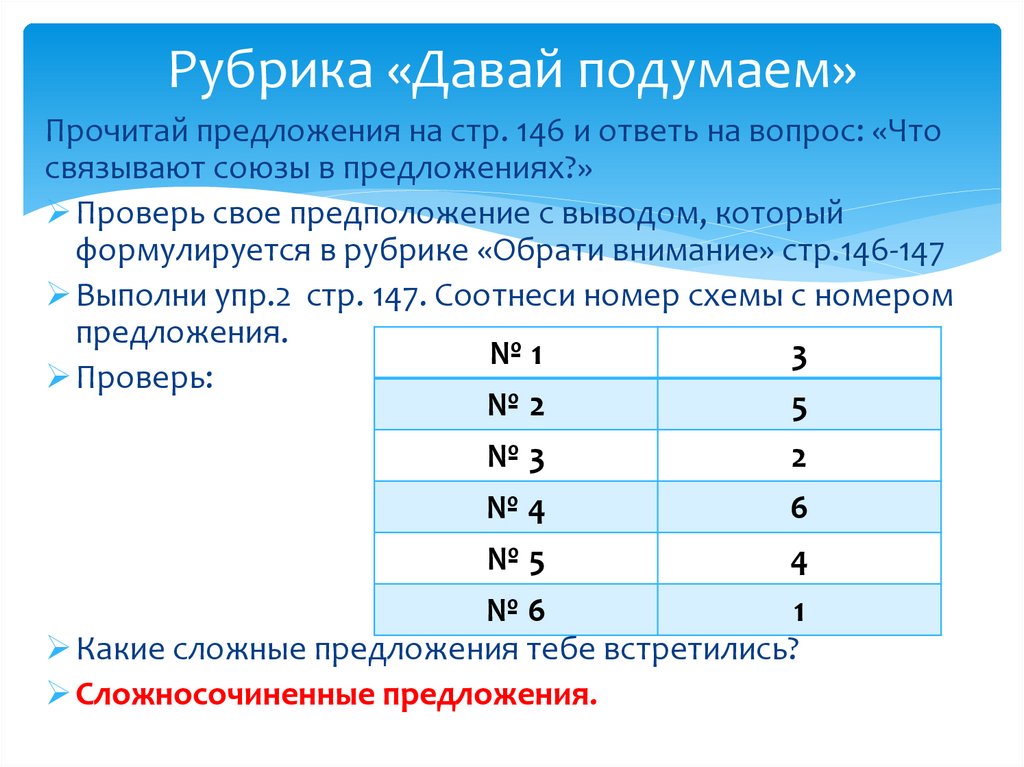 Соотнести предложения со схемами