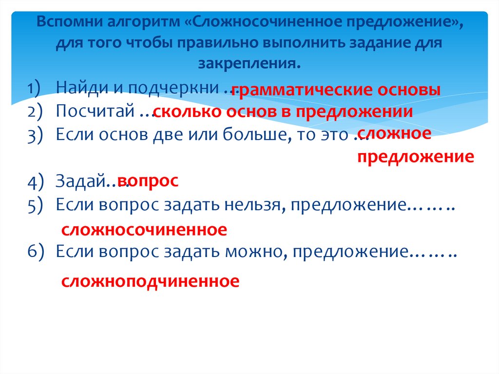 Как связаны части сложносочиненного предложения 4 класс презентация