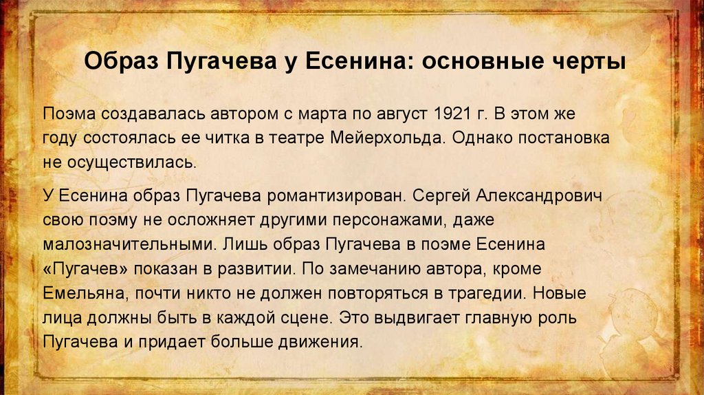 Сравнение в поэме пугачев есенина