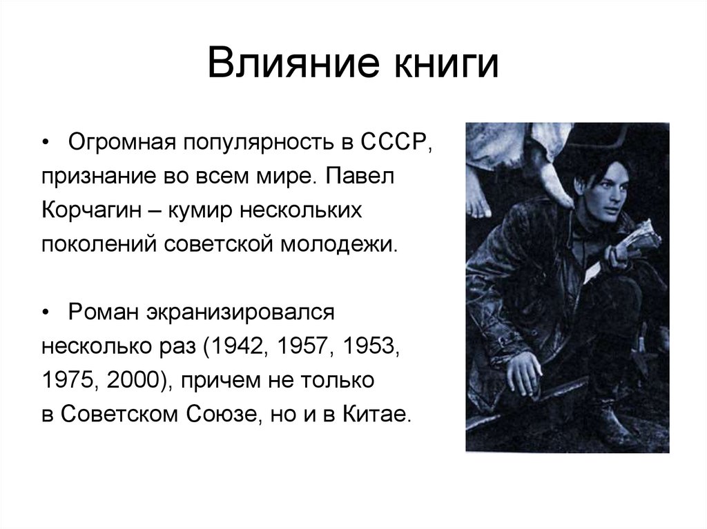 Стали биография. Павел Корчагин \ как закалялась сталь Островский. Павел Островский как закалялась сталь. Как закалялась сталь Николай Островский фильм. Павел Корчагин подвиг.