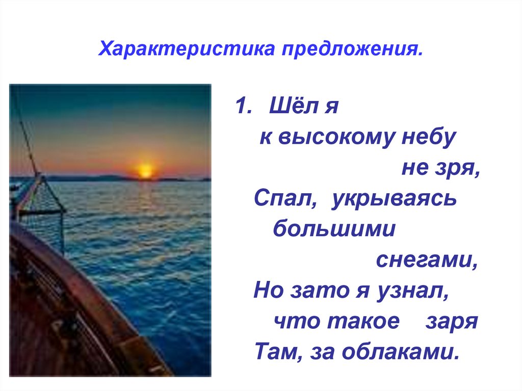 Идет предложение. Характер предложения. Характеристика предложения. Свойства предложения.