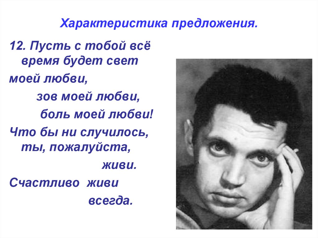 Характеристика предложения.