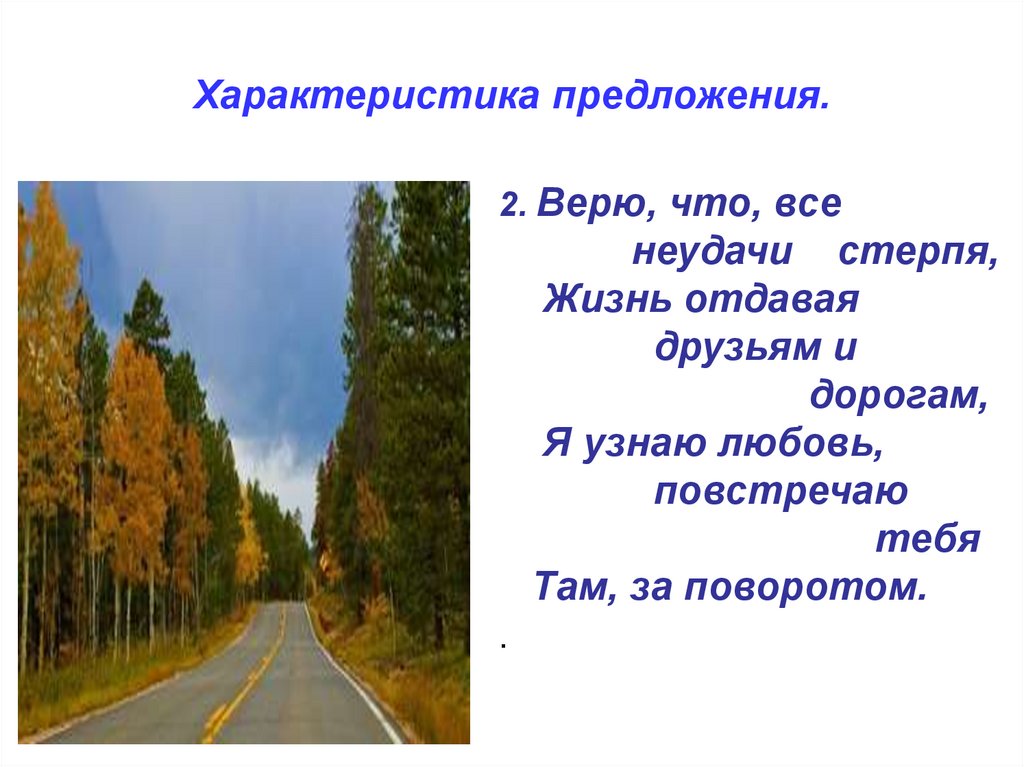 Характеристика предложения.