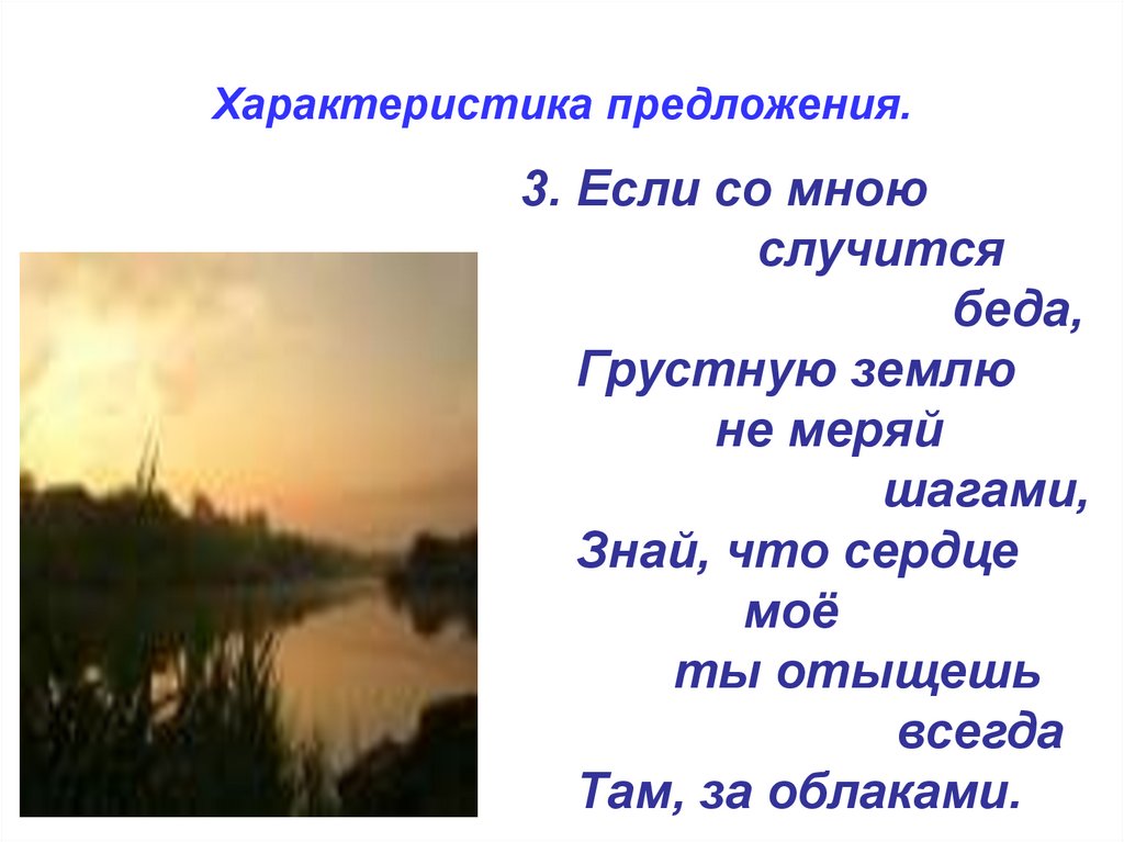 Характеристика предложения.