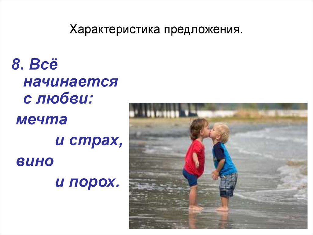 Характеристика предложения.