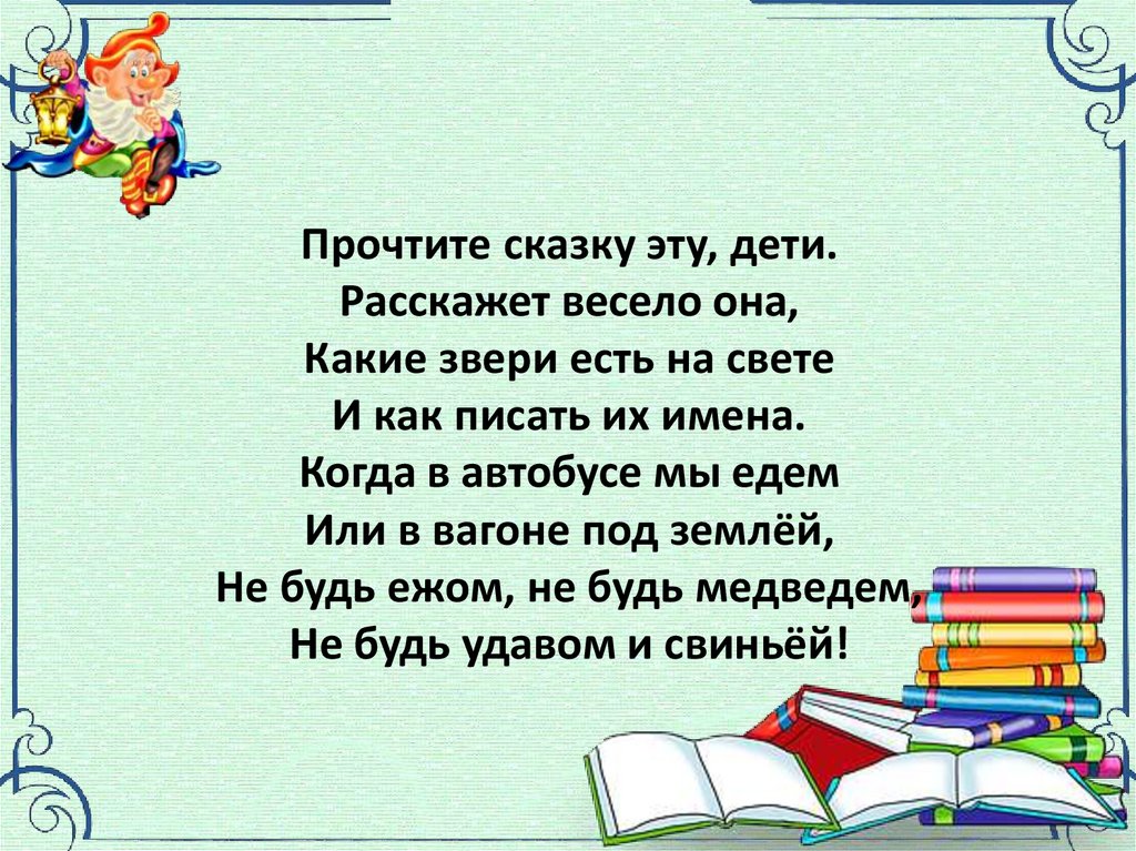 Автобус номер двадцать шесть 1 класс школа россии презентация