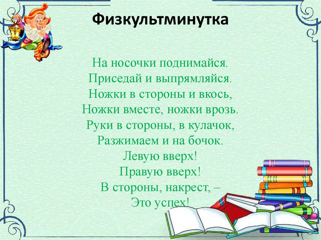 Автобус номер двадцать шесть 1 класс презентация