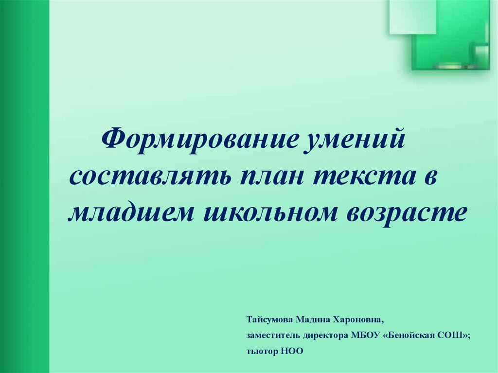 Составьте план текста в современных условиях для большинства населения