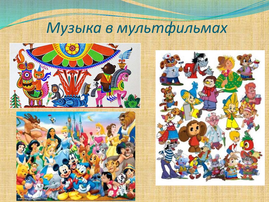 Сборник музыкальных мультфильмов