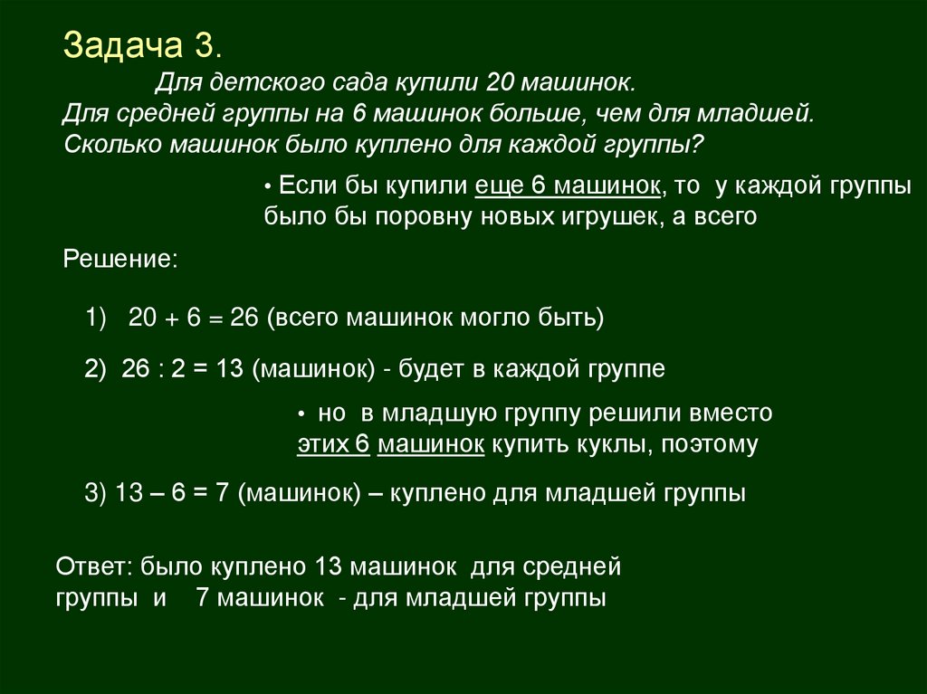 В детский сад привезли 20 кг. Решение задачи на 3 куклы больше. Задачи на краткое сравнение. В детский сад привезли 7 кукол. Задачи 3 действия в детский сад привезли.