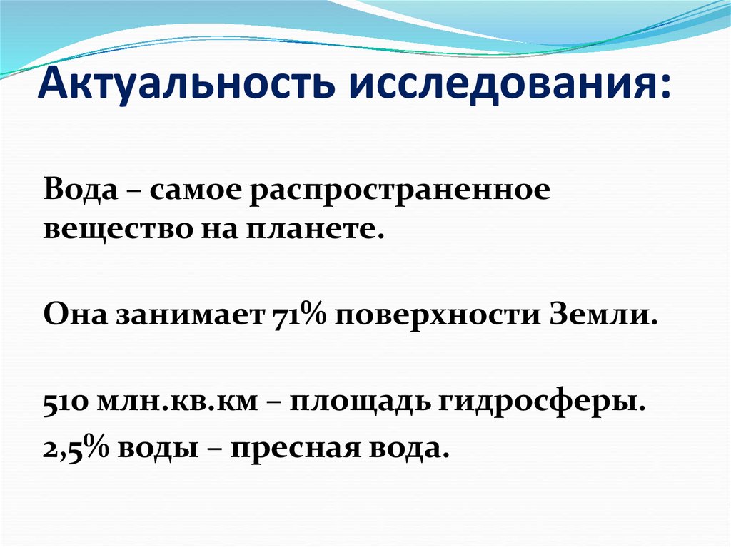 Актуальность исследования: