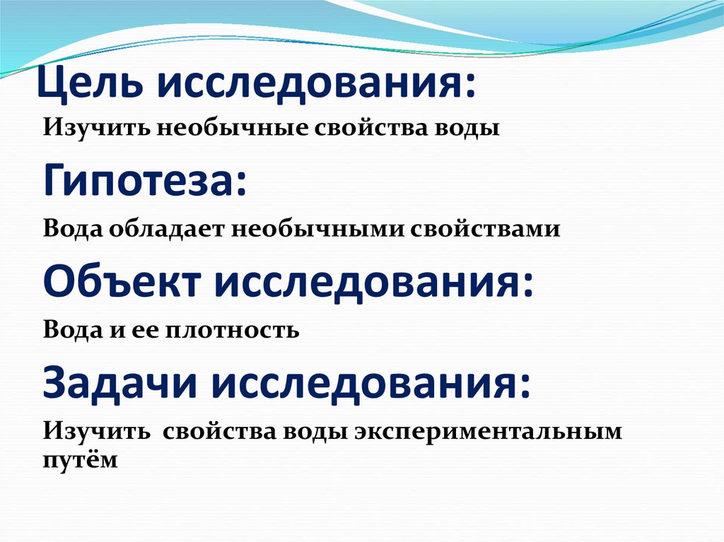 Цель исследования: