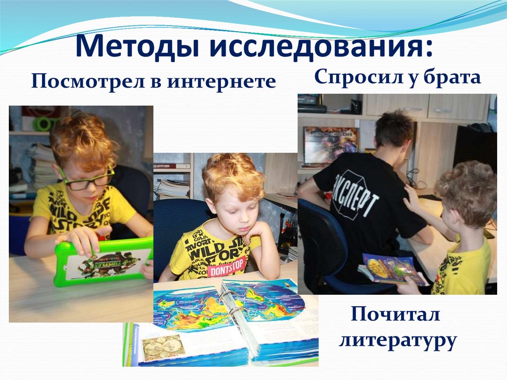 Методы исследования: