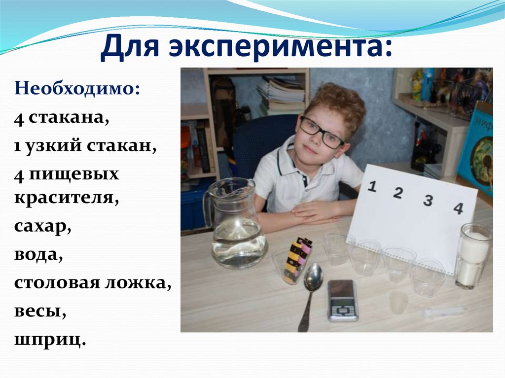 Для эксперимента: