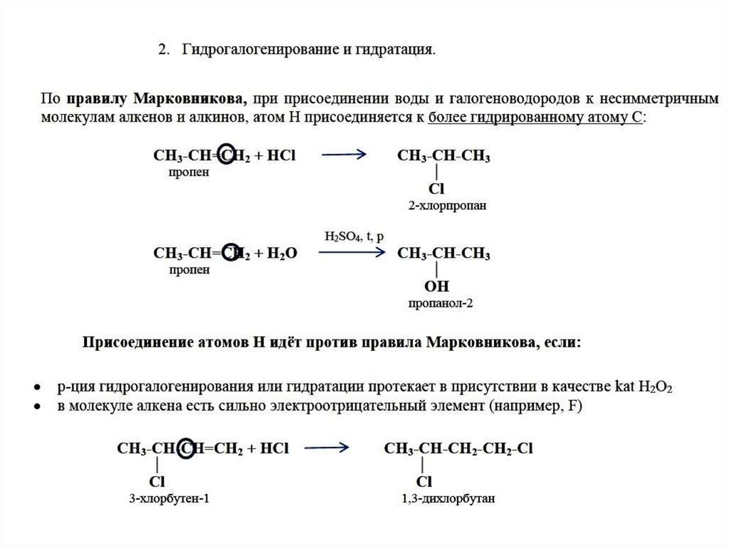 Самостоятельная работа по алкенам. Способы получения алкенов. Способы получения алкенов примеры. Алкены способы получения. Механизм реакции гидратации алкенов.