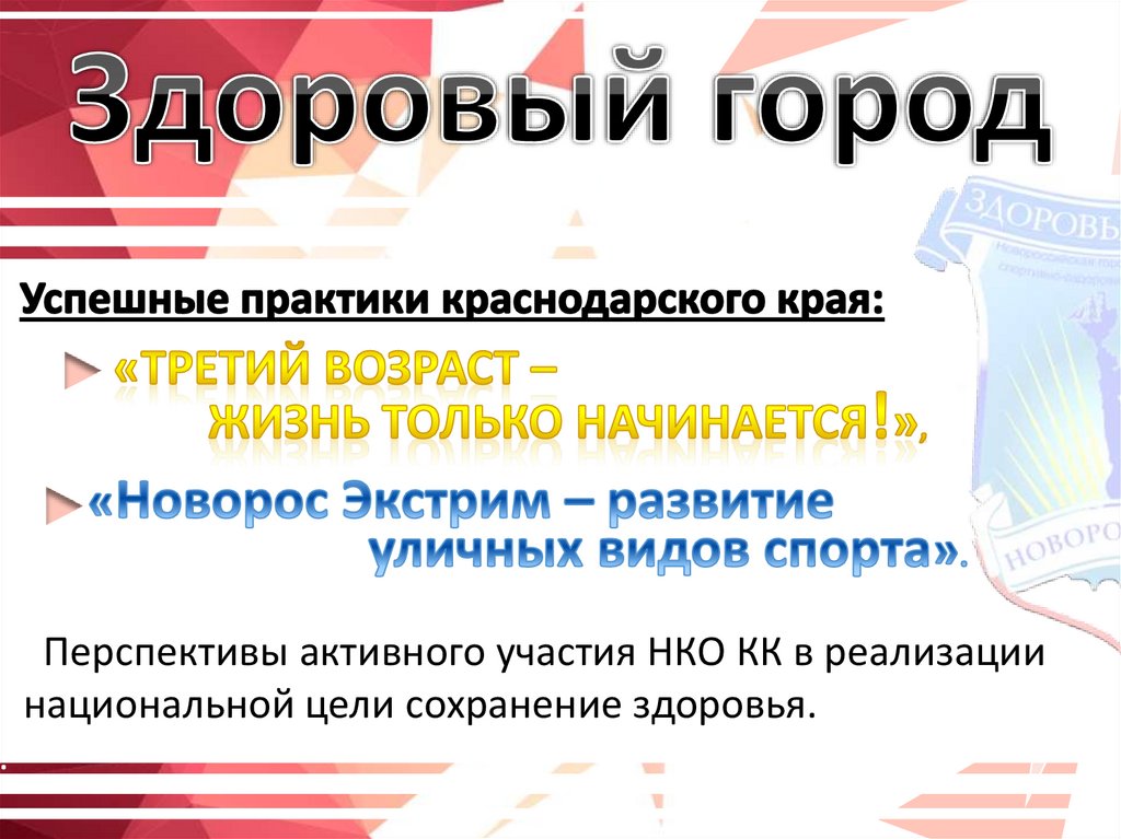 Здоров г. Признаки здорового города. Здоровый город начинается с тебя. Здоровый город гейлз презентации. Одним из признаков здорового города является.