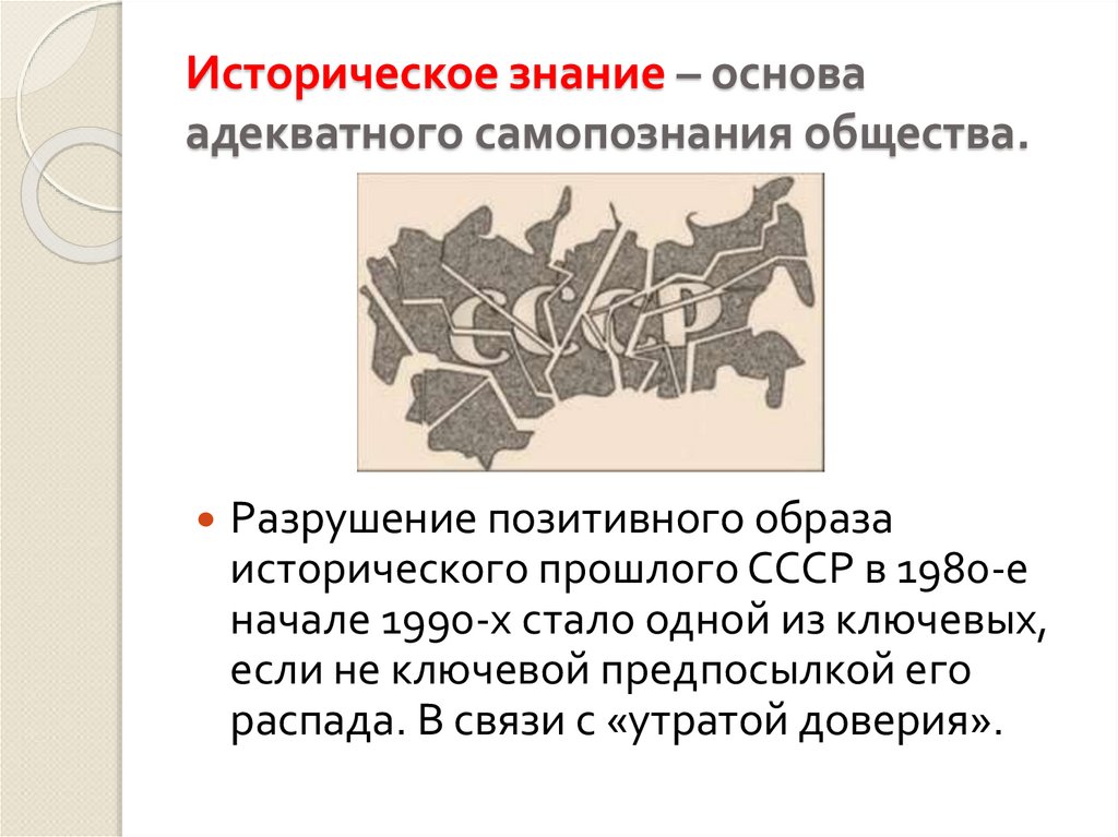 Каким образом исторически. Основы исторического знания. Историческое знание это. Основы исторического знания кратко. Историческое знание презентация.