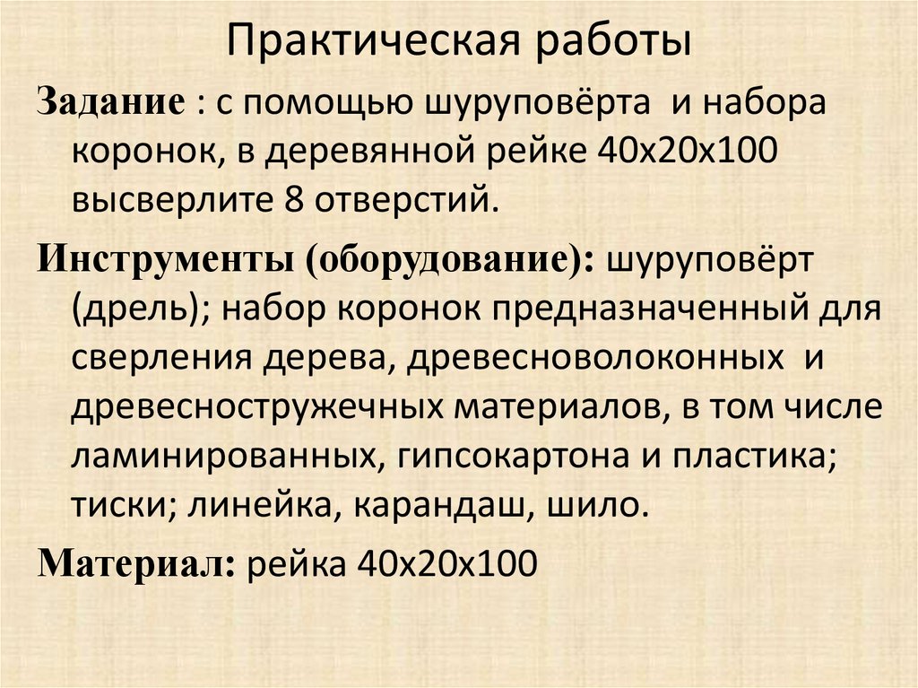 Практическая работы