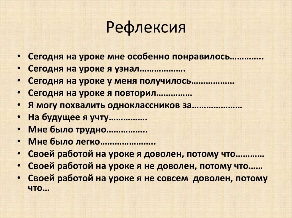 Рефлексия