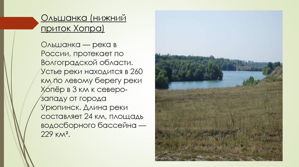 Город Урюпинск - online presentation