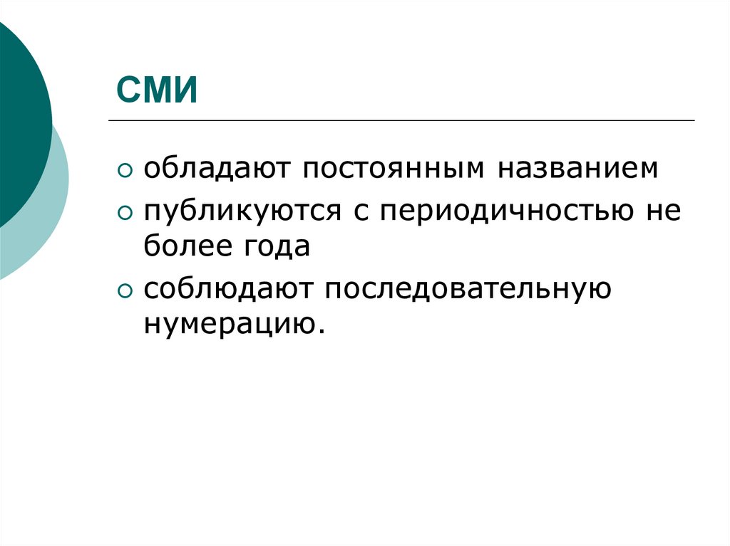 Назови постоянные. Медиапространство. Характеристика медиапространства. Медиапространство ppt. Понятие медиапространство.