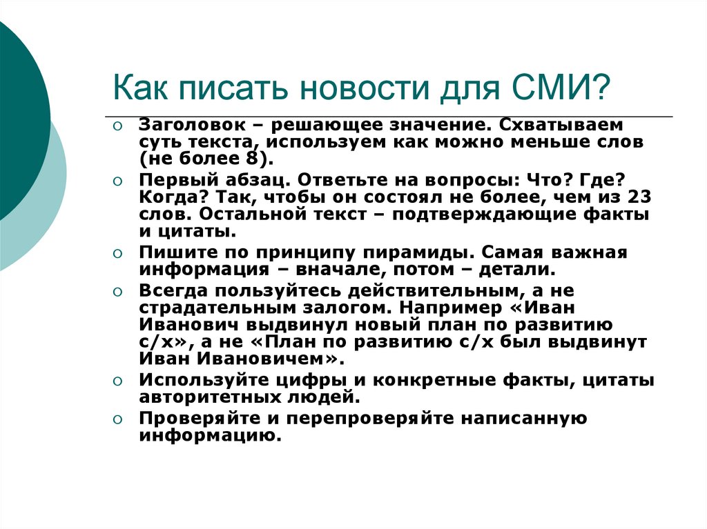 Обзор событий. Как написать новость. Как писать новости. Написать новостную статью. Структура написания новости.