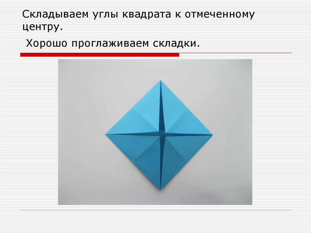 Углы квадрата. Прошивание углов квадрата. Центр квадрата от угла. Квадратный угол.