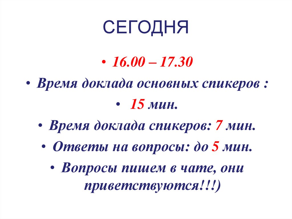 СЕГОДНЯ