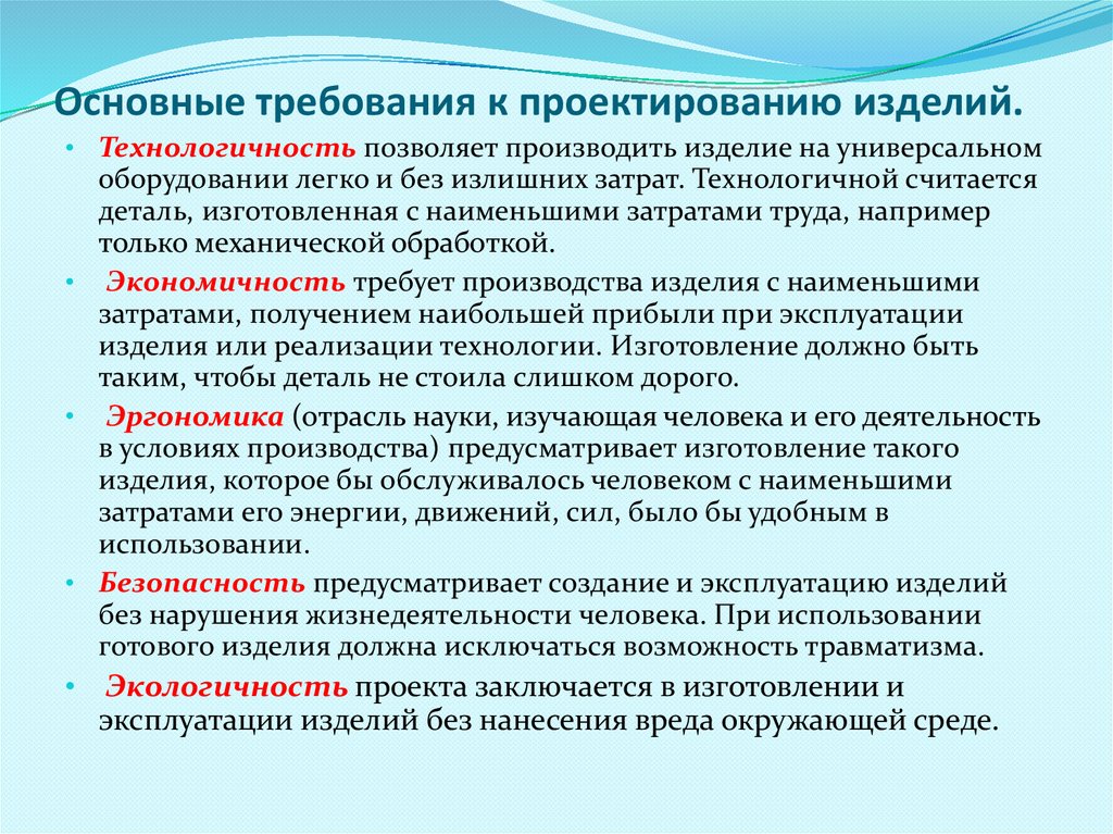 Перечислите требования предъявляемые к выбору темы проекта технология 8 класс