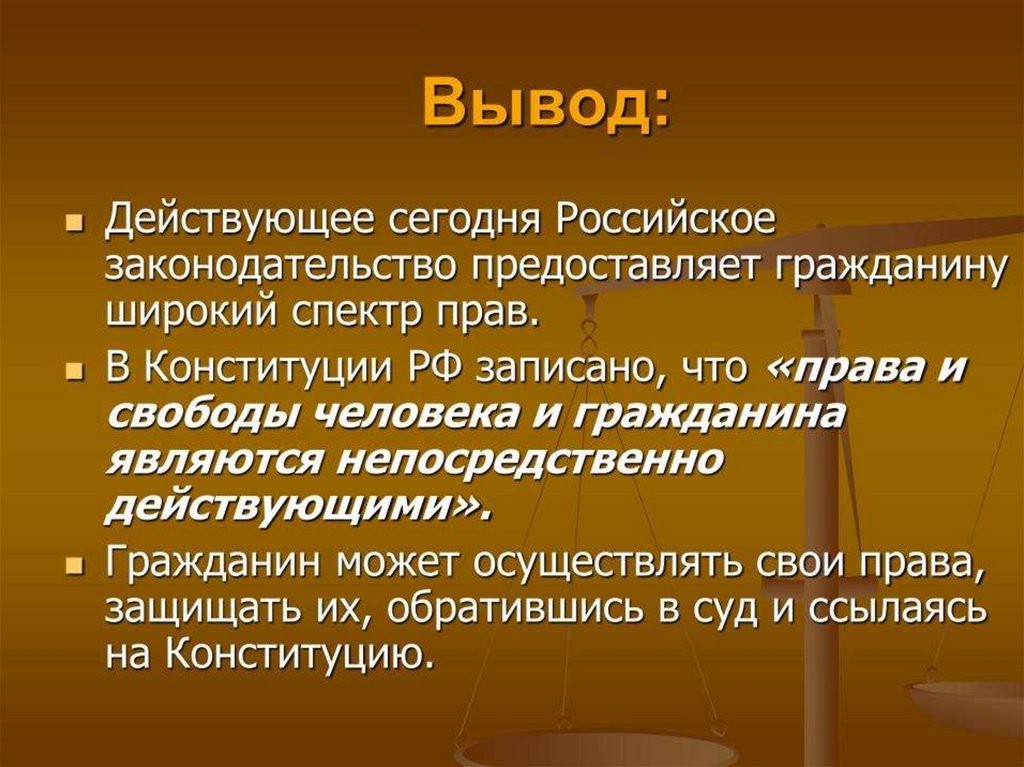 Права и свободы человека и гражданина 10 класс право презентация